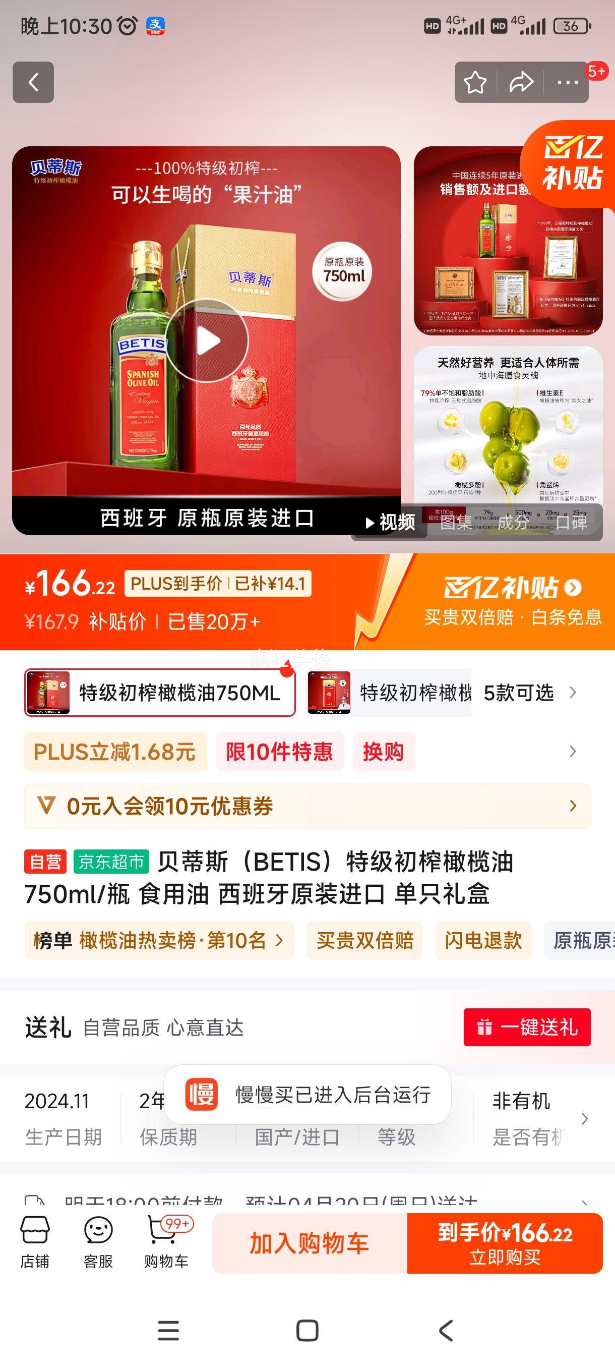 ����˹��BETIS���ؼ���ե����� 750ml/ƿ ʳ���� ������ԭװ���� ��ֻ��� �Ż�֤��