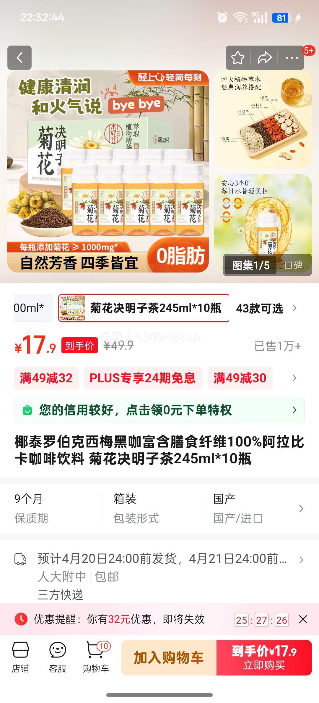 Ҭ̩�޲�����÷�ڿ�������ʳ��ά100%�����ȿ��������� �ջ������Ӳ�245ml*10ƿ�Ż�֤��