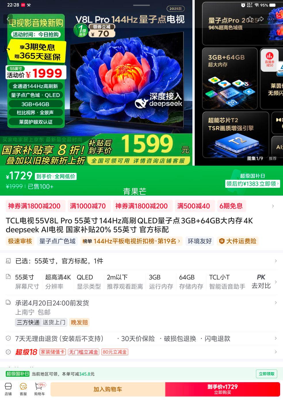 �ٽ��ۡ�plus��Ա��TCL���� 55V8L Pro 55Ӣ�� 144Hz��ˢ QLED���ӵ� 3GB+64GB���ڴ� 4K deepseek AI�����Ż�֤��