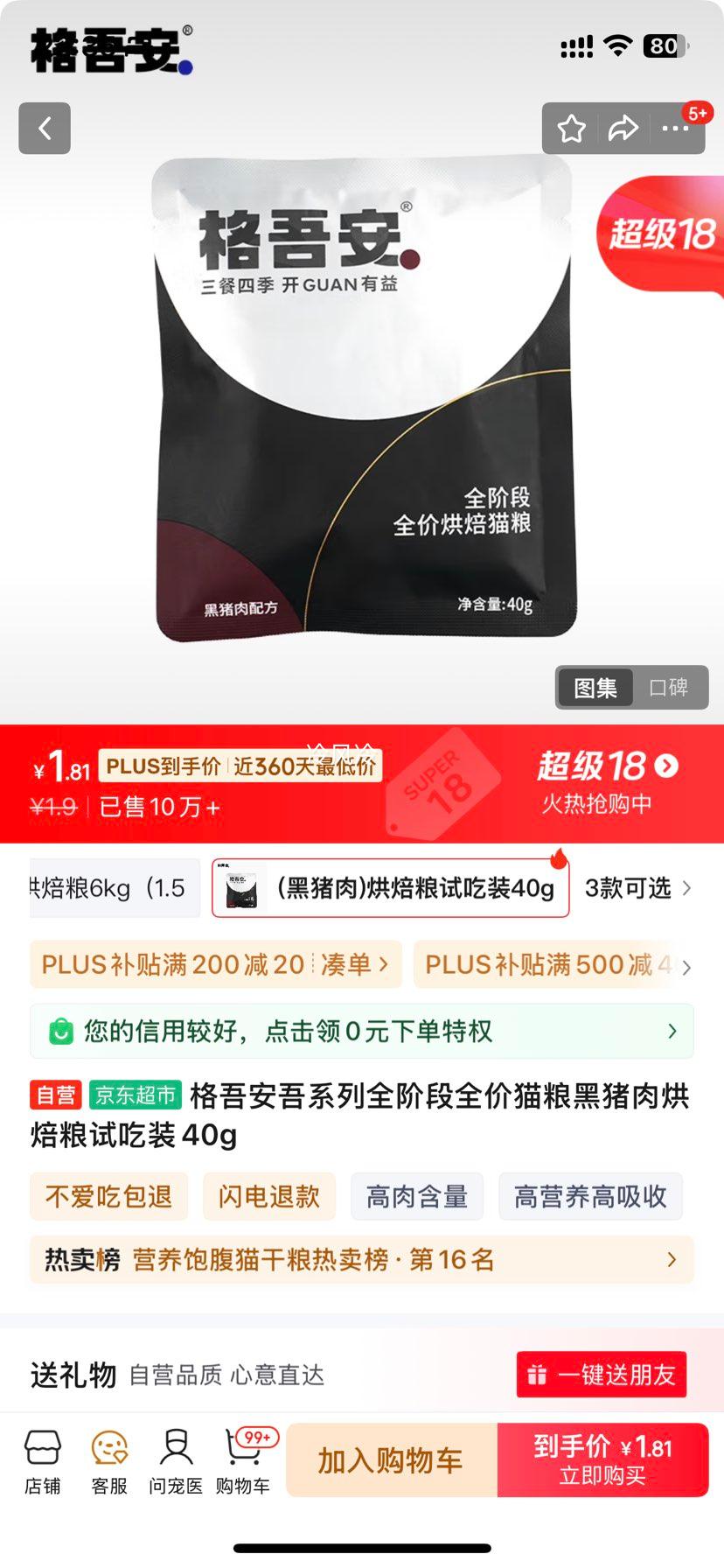 ���ᰲ��ϵ��ȫ�׶�ȫ��è��������決���Գ�װ40g�Ż�֤��