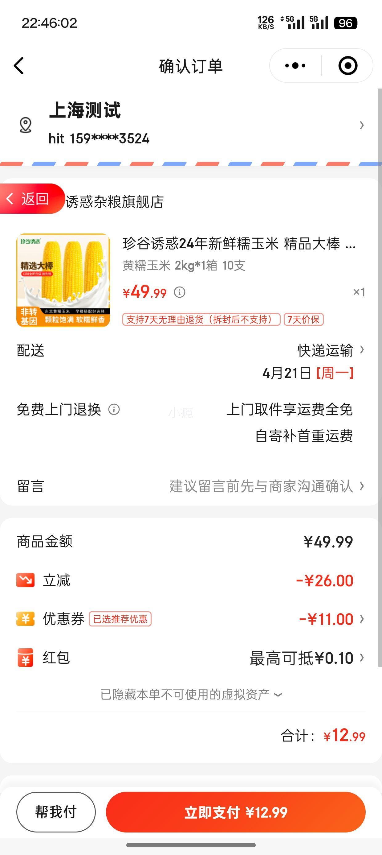 ����18��΢��С��������ջ� ��Ŵ���� 2kg*1�� 10֧�Ż�֤��