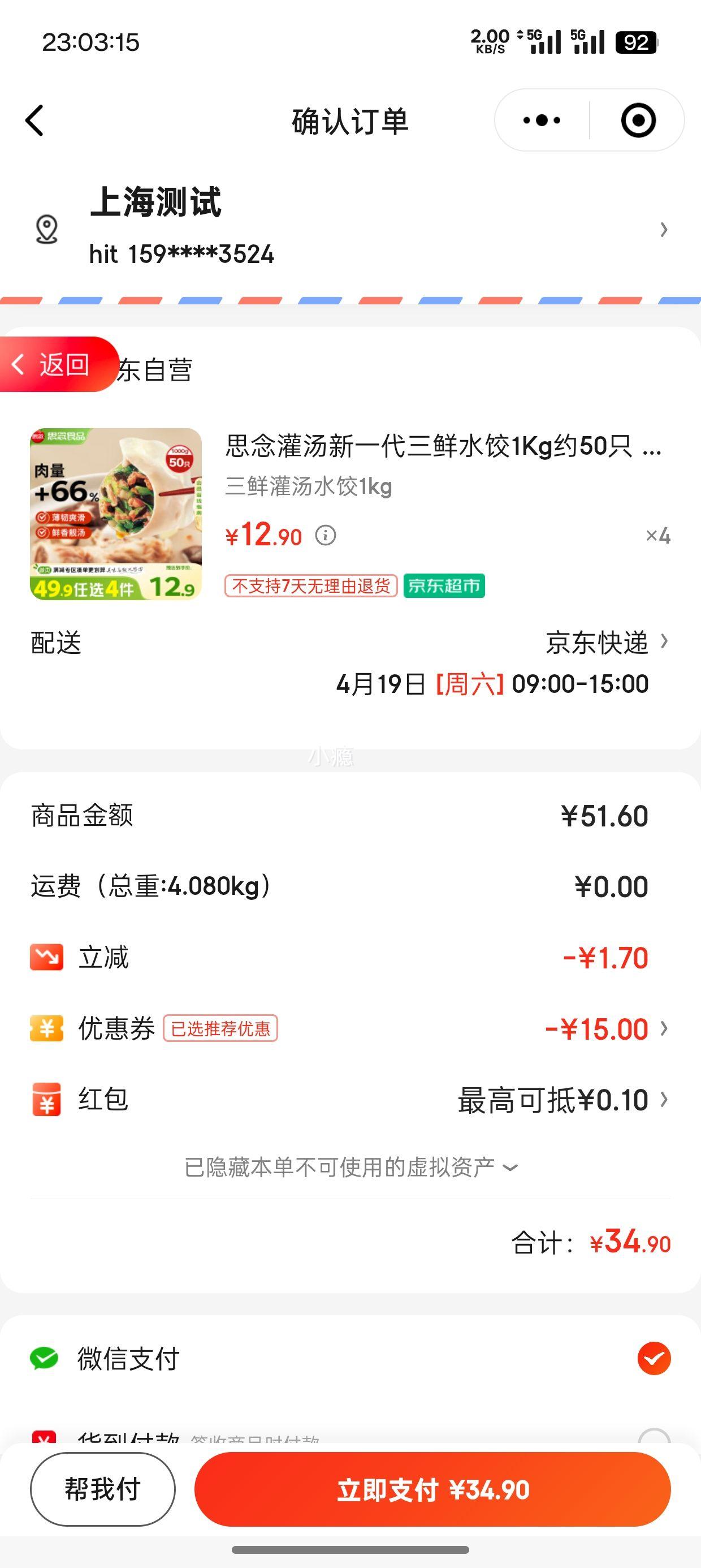 �ٽ��ۡ�΢��С����˼�� ������һ�� ˮ�� 1KgԼ50ֻ��4���Ż�֤��