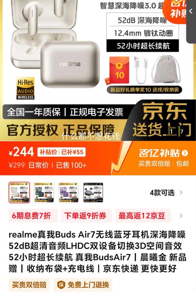���ڲ�����realme����Buds Air7�����������������52dB������ƵLHDC˫�豸�л�3D�ռ���Ч52Сʱ�������� ����BudsAir7ح���ؽ� ��Ʒ��ح���ɲ���+������Ż�֤��