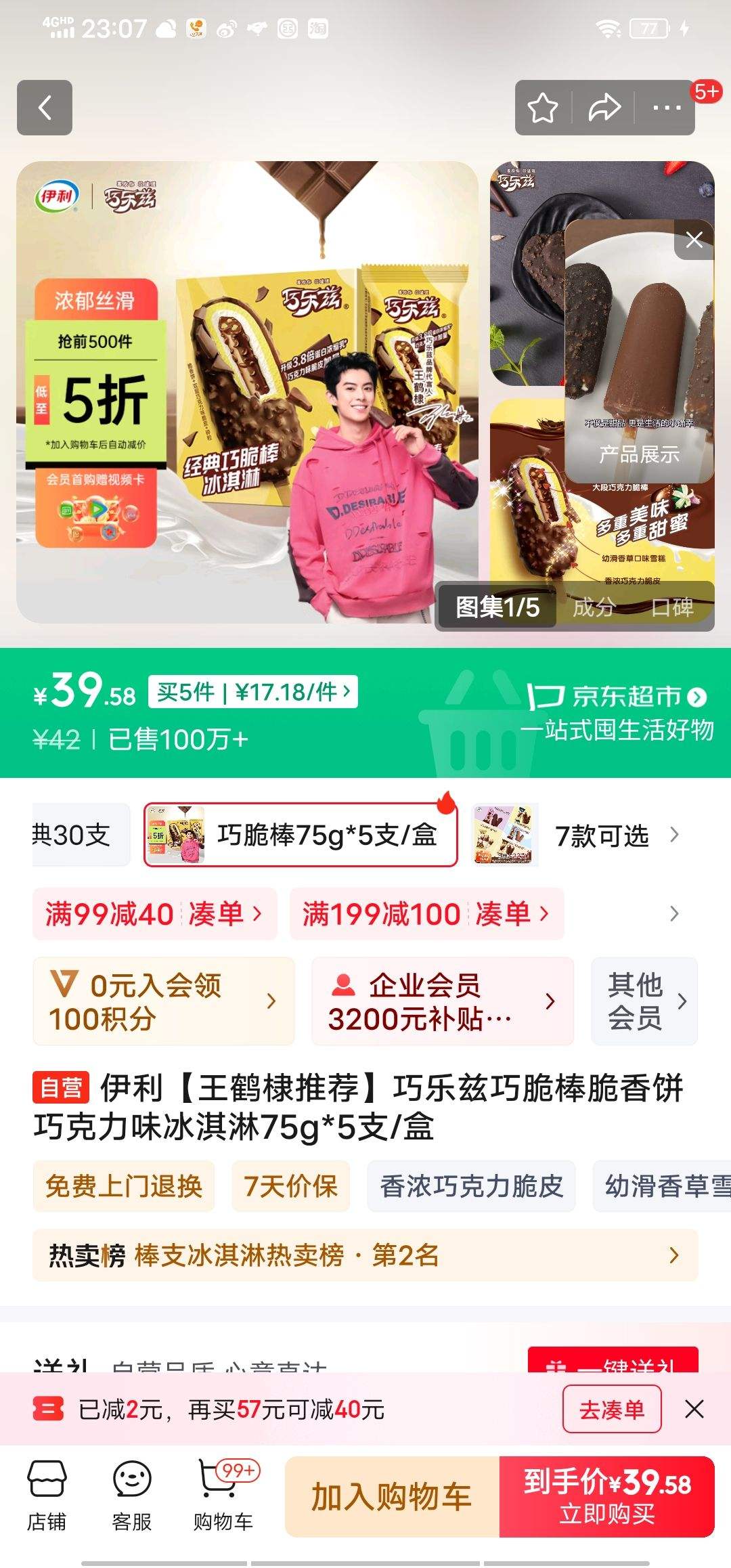 �����ɰ��� ��Ͳ��ʿƻ������ζ�������Ʒ73g*4ѩ�� ������Ż�֤��