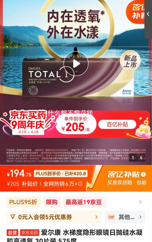 ���ڲ�����PLUS�������� ˮ�ݶ������۾����׹�ˮ������͸�� 30Ƭװ 575���Ż�֤��