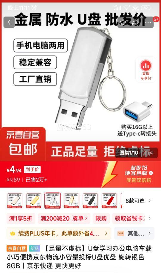 ����U�� ����ת��ɫ 8GB�Ż�֤��