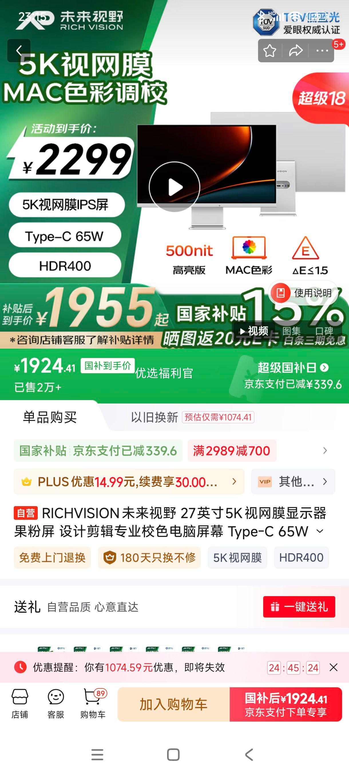 �޵�����plus:RICHVISIONδ����Ұ 27Ӣ��5K����Ĥ��ʾ�������� ��Ƽ���רҵУɫ������Ļ Type-C 65W HDR400 RV100�������Ż�֤��