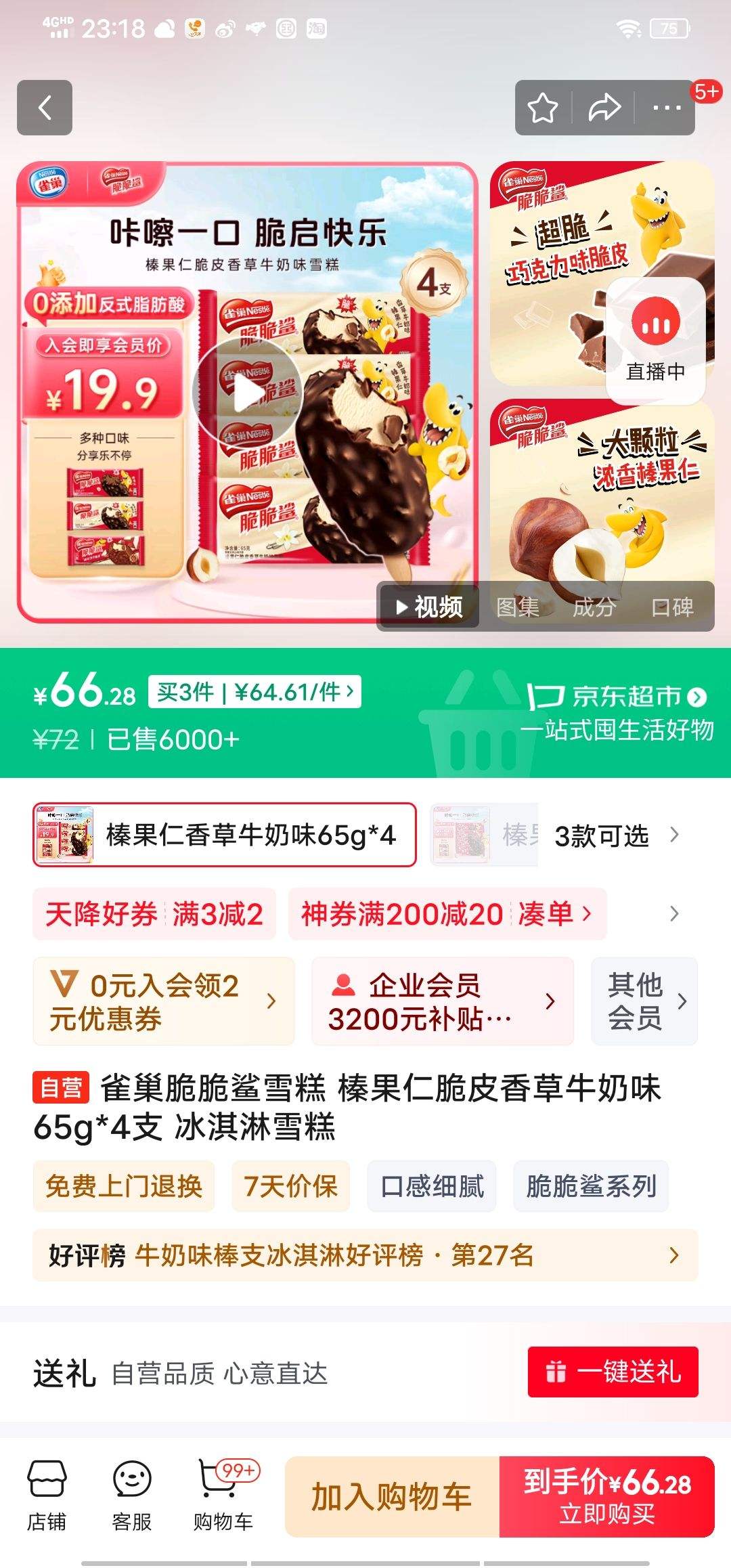 ȸ�������ѩ�� 黹��ʴ�Ƥ���ţ��ζ 65g*4֧ �����ѩ���Ż�֤��