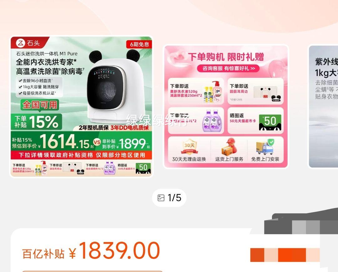 ʯͷ С��ϴ��һ���M1Pure�Ż�֤��