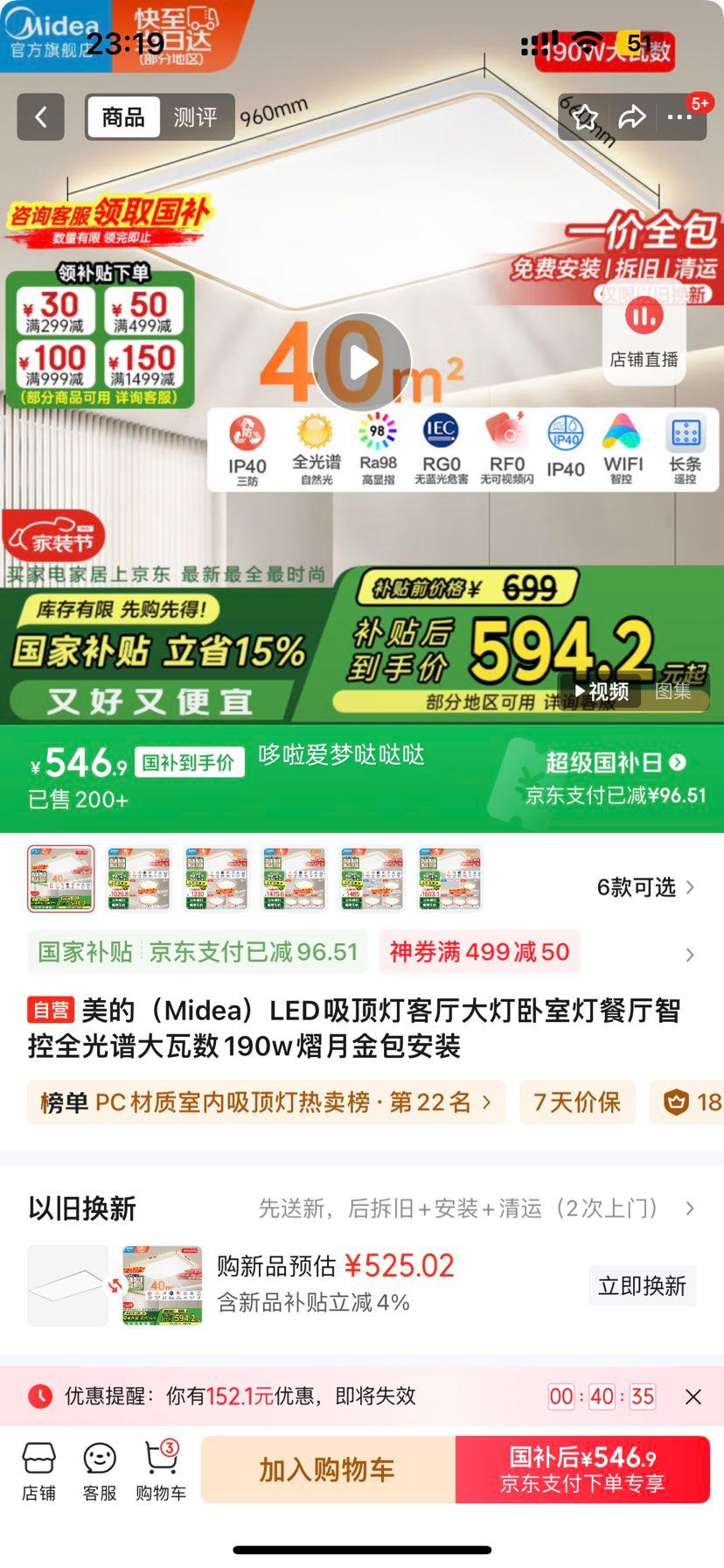 ���ģ�Midea��LED�����ƿ���������ҵƲ����ǿ�ȫ���״�����190w���½����װ�Ż�֤��