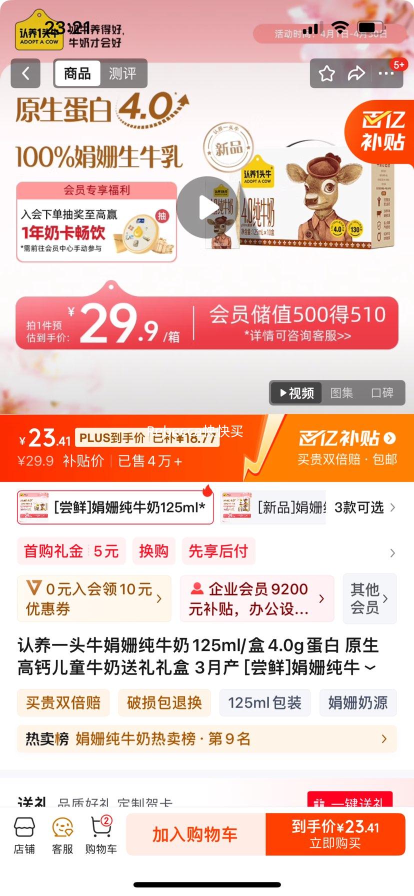 PLUS��Ա������һͷţ  ���4.0g���״�ţ��  125ml*10���Ż�֤��