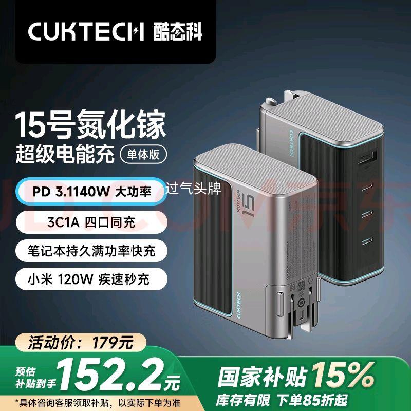 CUKTECH��̬�� 15��GaN ������������140W�Ż�֤��