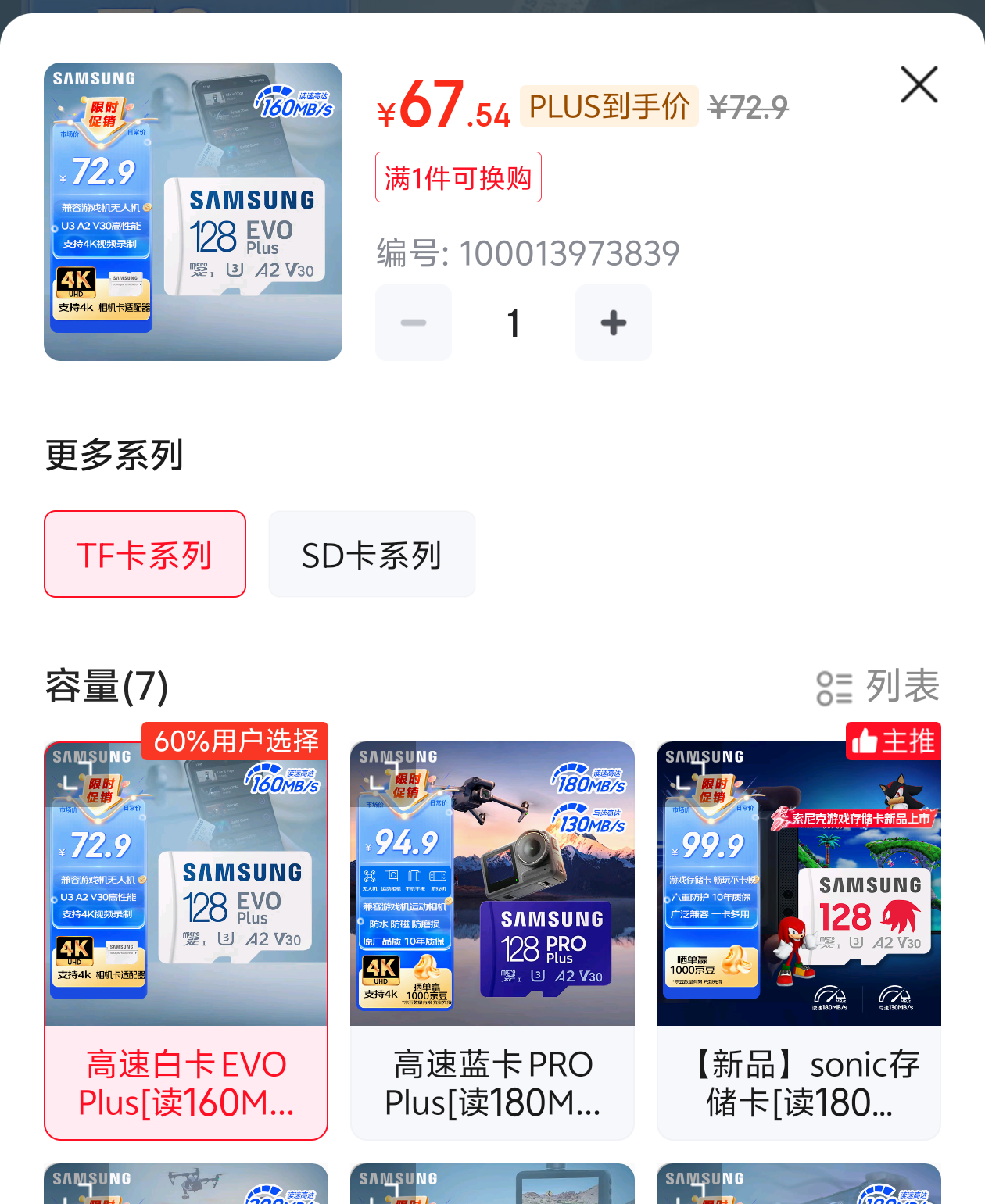 ����ȯ�����ǣ�SAMSUNG��128GB TF(MicroSD)�洢�� EVO�׿� U3A2V30 �Ż�֤��