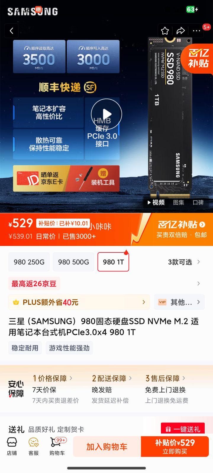 ���� SAMSUNG 980��̬Ӳ��SSD NVMe M.2 ���ñʼǱ�̨ʽ���Ż�֤��