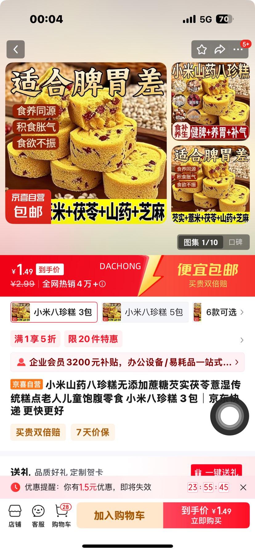 С��ɽҩ�����������������ʵ����޲ʪ��ͳ������˶�ͯ������ʳ С�װ���� 3���Ż�֤��