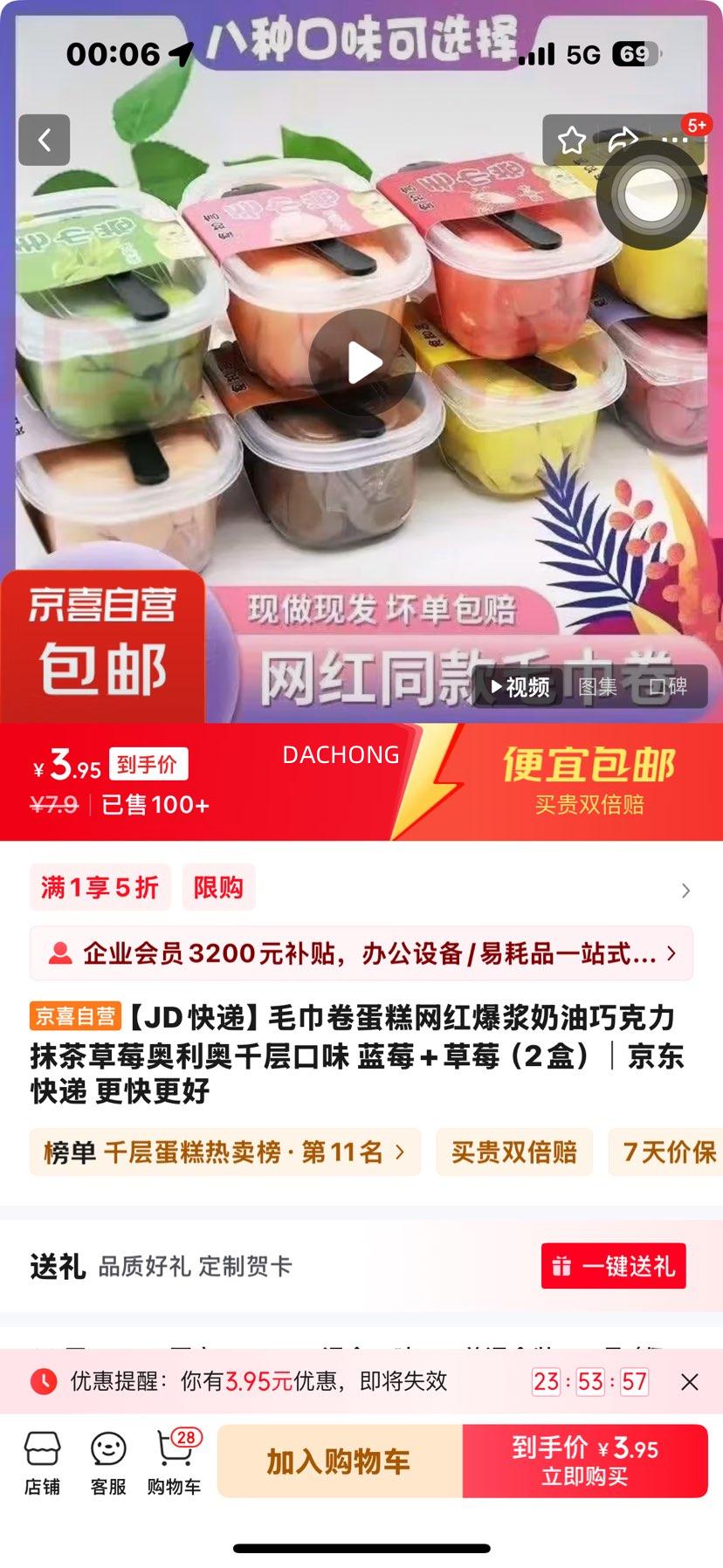 ��JD��ݡ�ë�����������챬�������ɿ���Ĩ���ݮ������ǧ���ζ ��ݮ+��ݮ��2�У��Ż�֤��