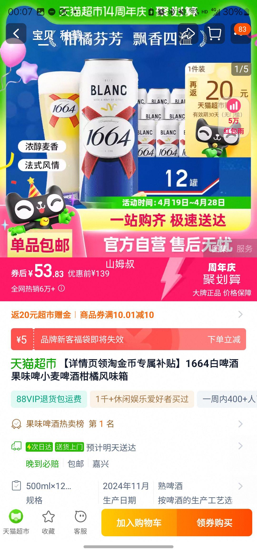 88��Ա���ٽ��ۣ���ʿ�� ʮȫʮ��ơ����� 500ml*10���Ż�֤��