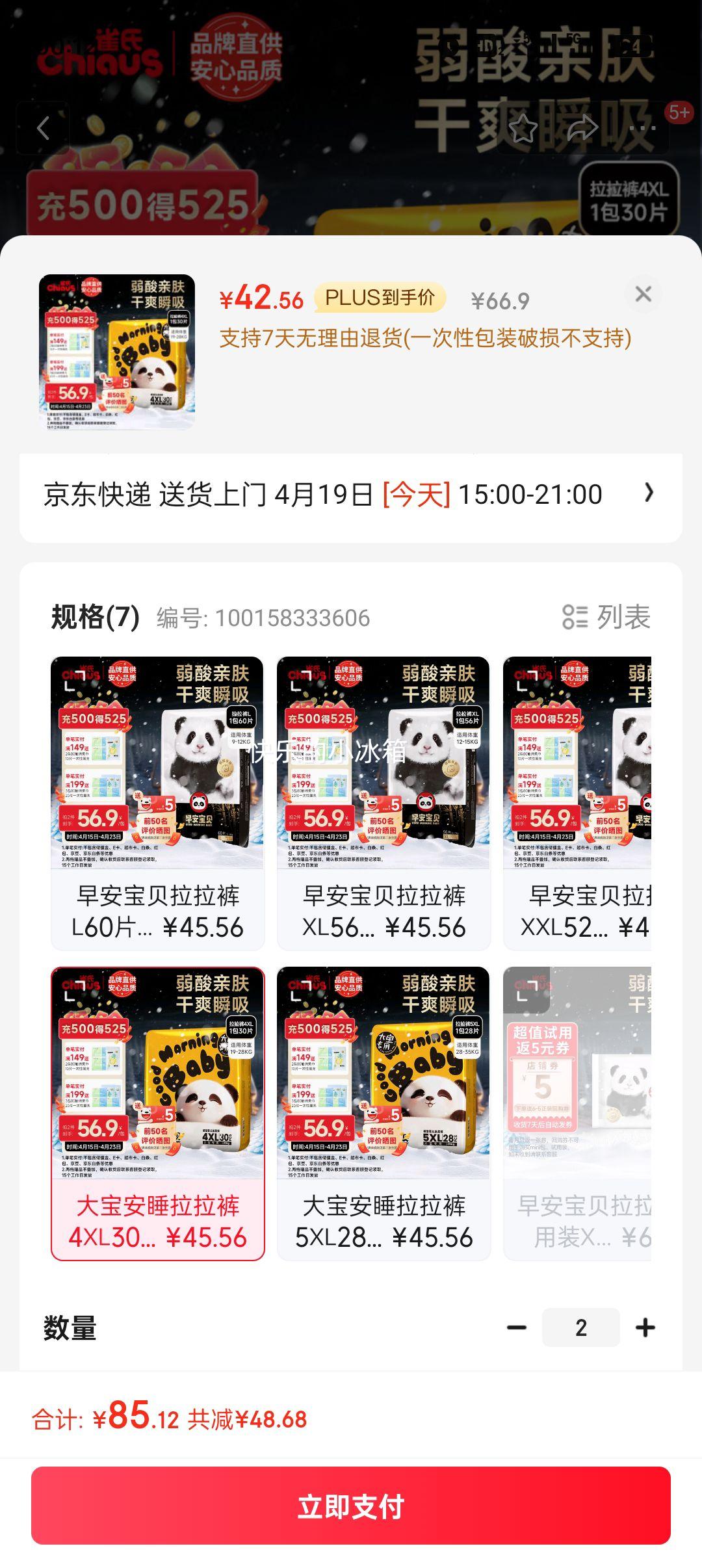 plus�����׹���ȸ�� �������簲����4XL30Ƭ(19-28kg)����㡾Ʒ��ֱ�� ����Ʒ�ʡ��Ż�֤��