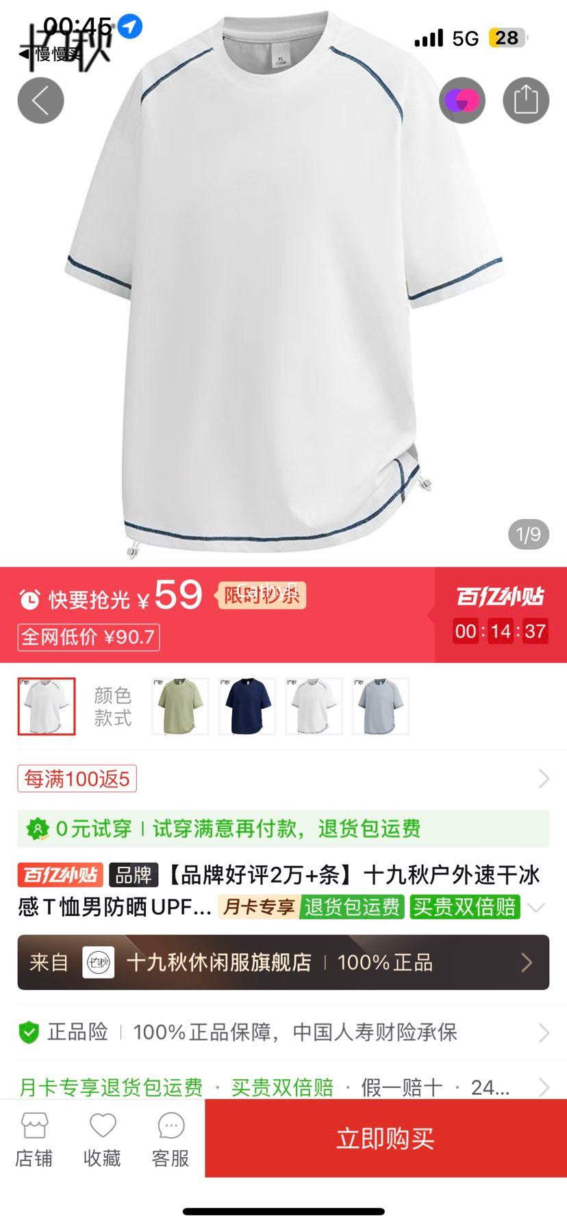 ʮ���ﻧ���ٸɱ���T���з�ɹUPF50+Բ�������������ײɫ�˶����Ż�֤��