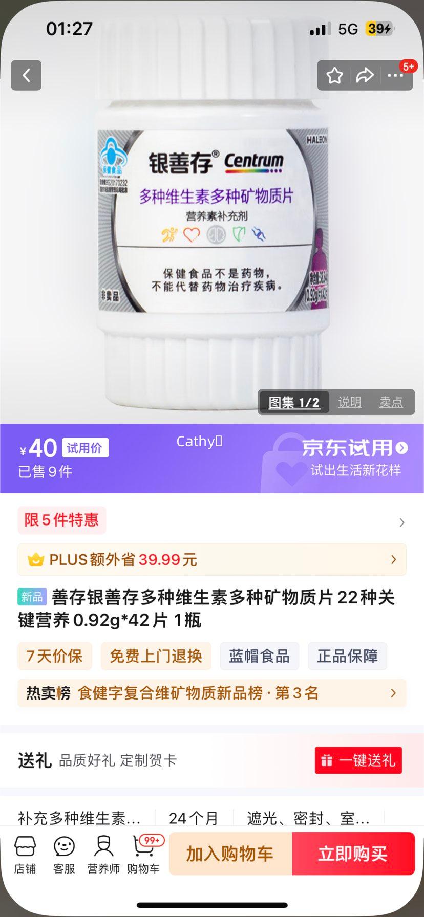 �ƴ����ƴ����ά���ض��ֿ�����Ƭ0.92g*42Ƭ1ƿ�Ż�֤��