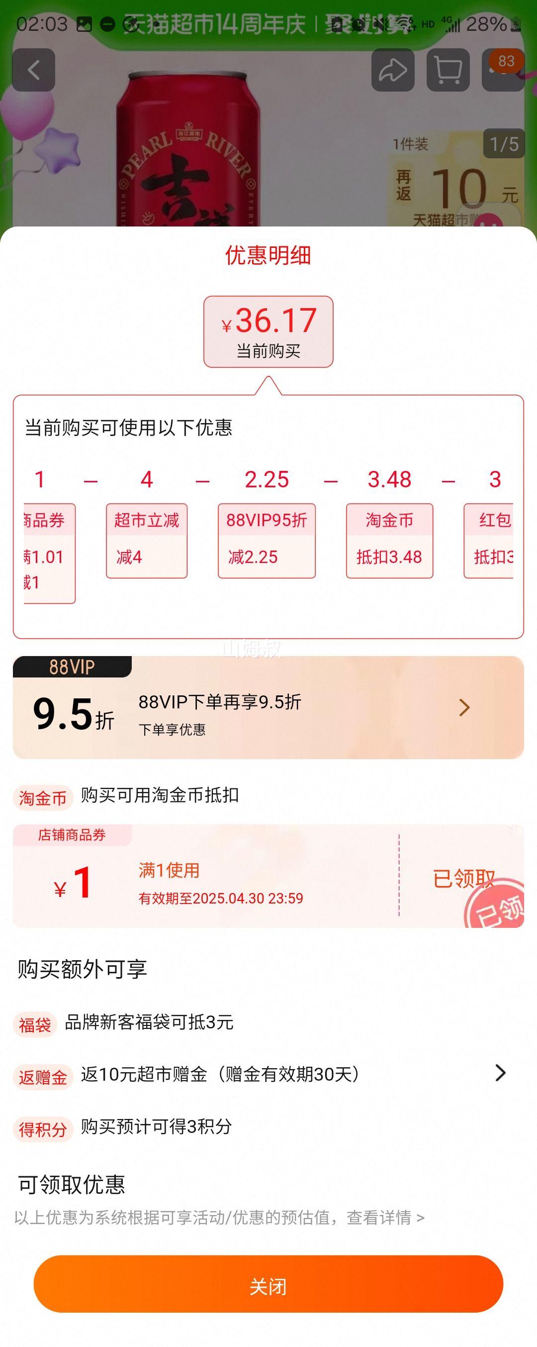 88��Ա���齭ơ�� 8����ˬ���500ml��12���Ż�֤��