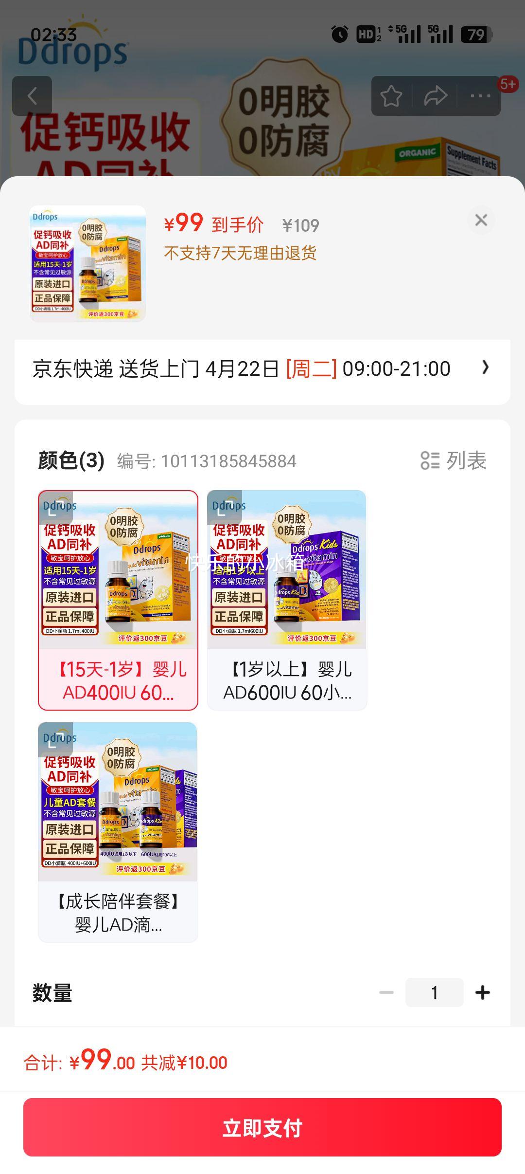 Ddrops��׿˼AD�μ�����Ӥ�׶�ͯAD����ά����vdҺ�岹�� �Ż�֤��