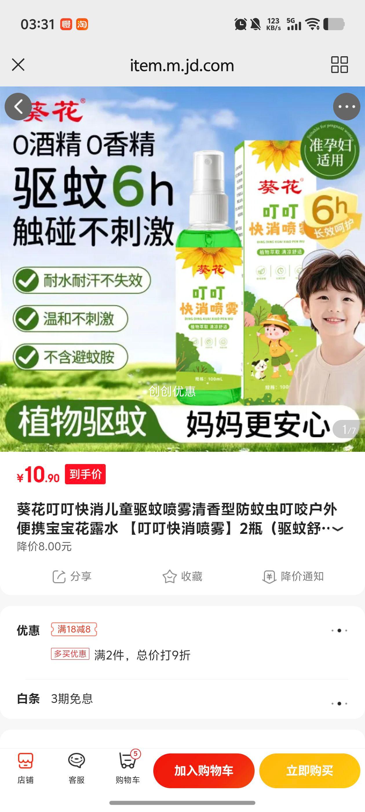 ��������������ͯ�������������ͷ��ó涣ҧ�����Я������¶ˮ ����������������2ƿ�������滺���Ż�֤��