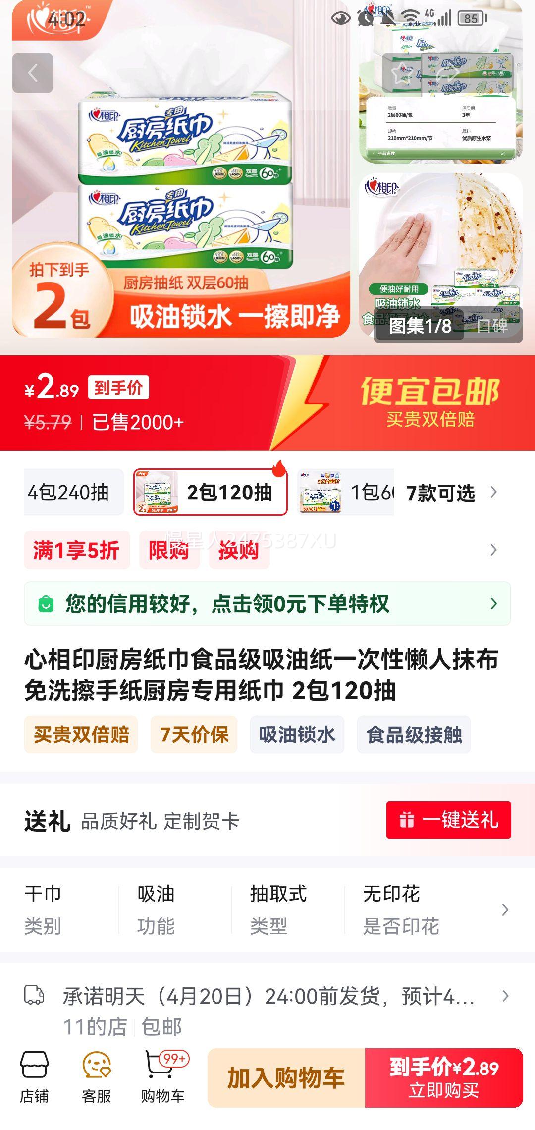 ����ӡ����ֽ��ʳƷ������ֽ 2��120���Ż�֤��