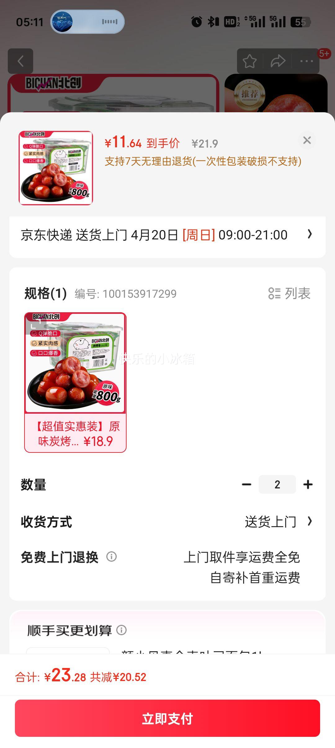 ������װ���ȳ�С�㳦����ԭζ800g/��20���Ż�֤��