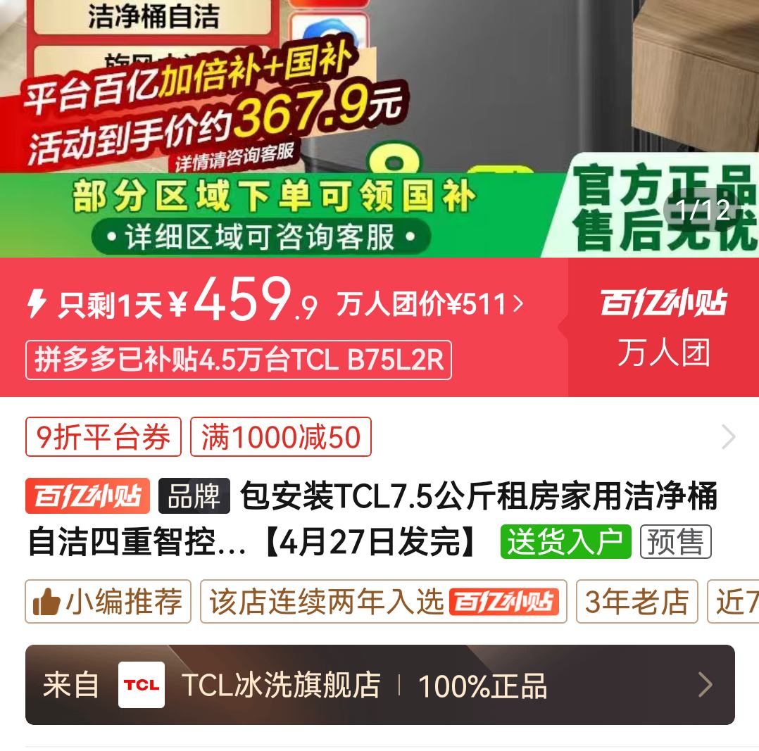 ����������TCL 7.5�����ⷿ���ýྻͰ�Խ������ǿ�ȫ�Զ�����ϴ�»��Ż�֤��