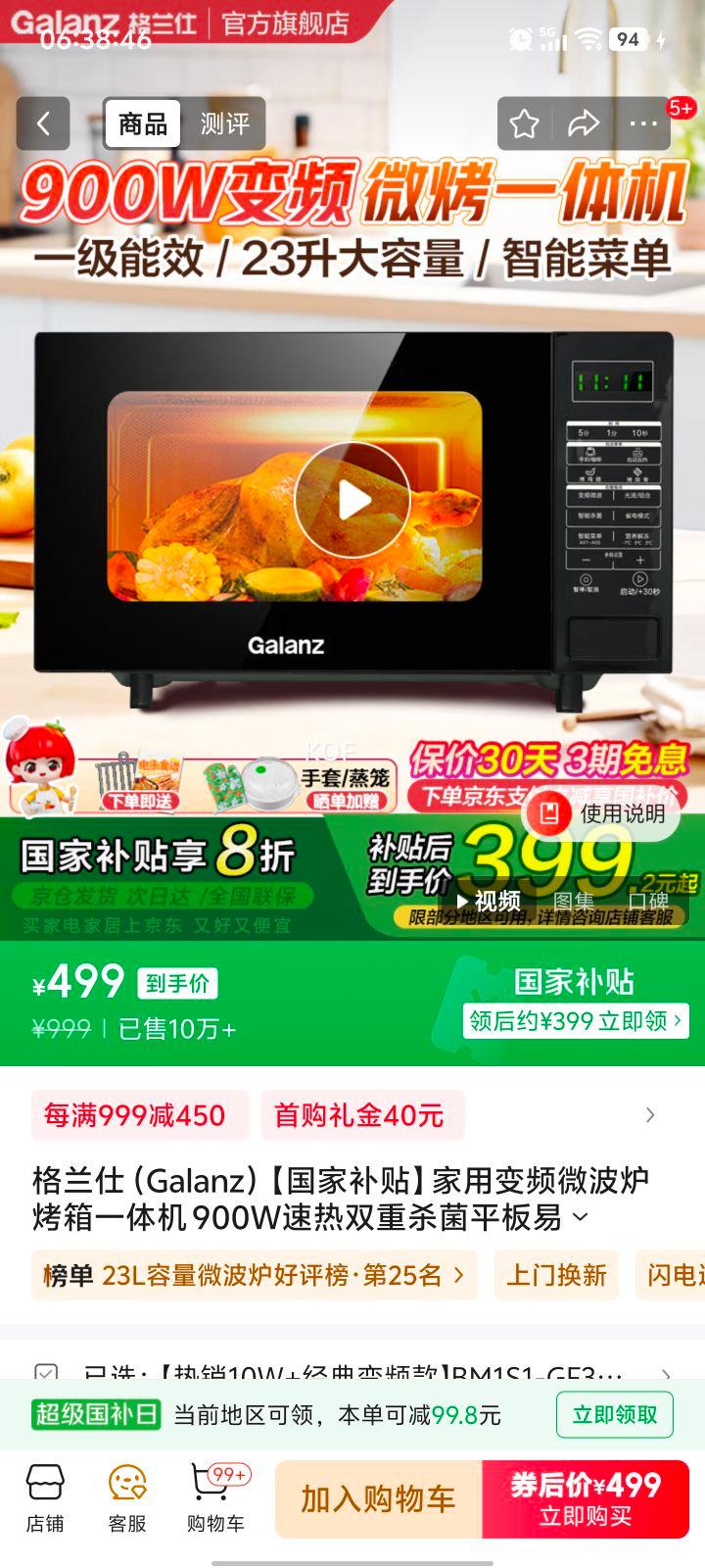 �����������׹���𣺸����� ���ñ�Ƶ΢��¯����һ��� 900W����˫��ɱ��ƽ�������һ����Ч23�����ܲ˵����տ� �Ż�֤��