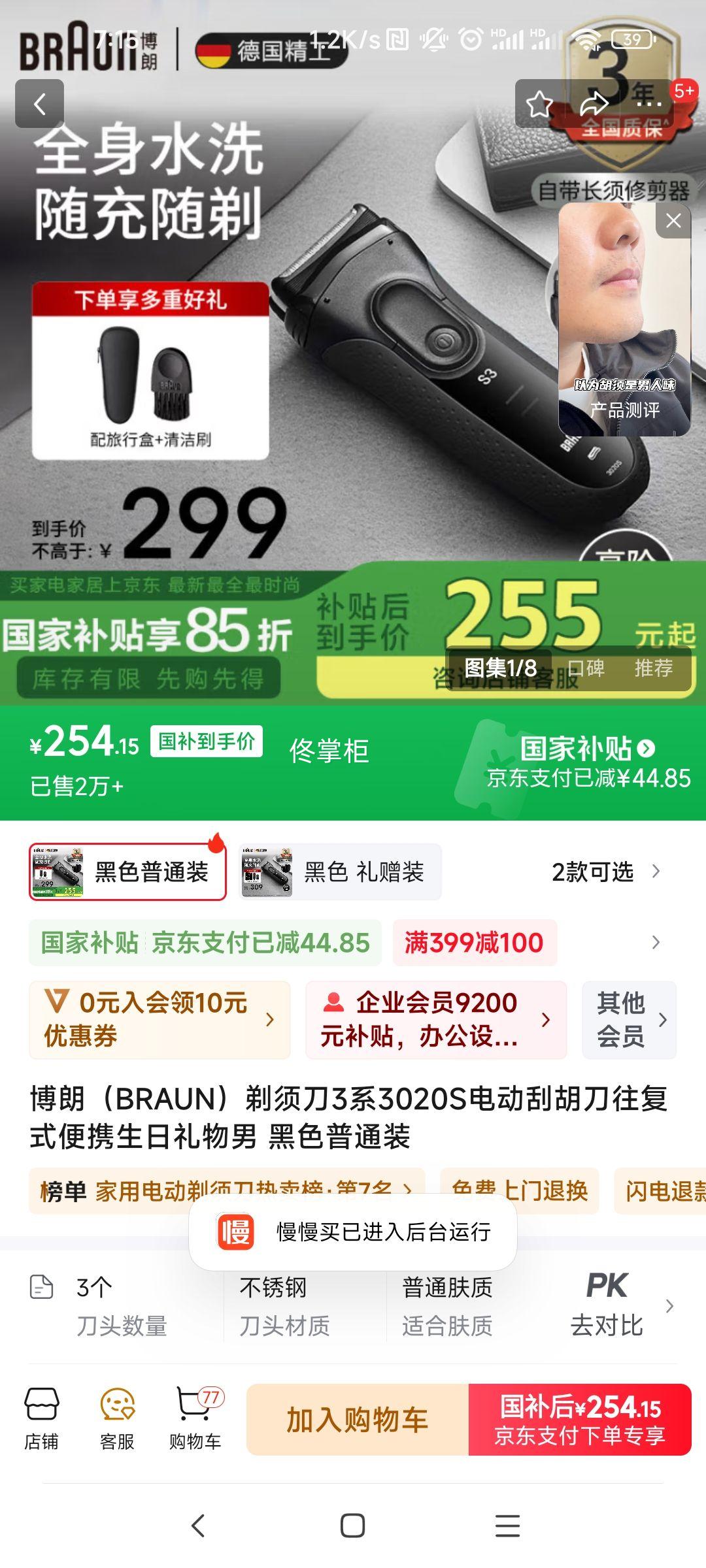 ���ʣ�BRAUN�����뵶3ϵ3020S�綯�κ�������ʽ��Я���������� ��ɫ��ͨװ�Ż�֤��