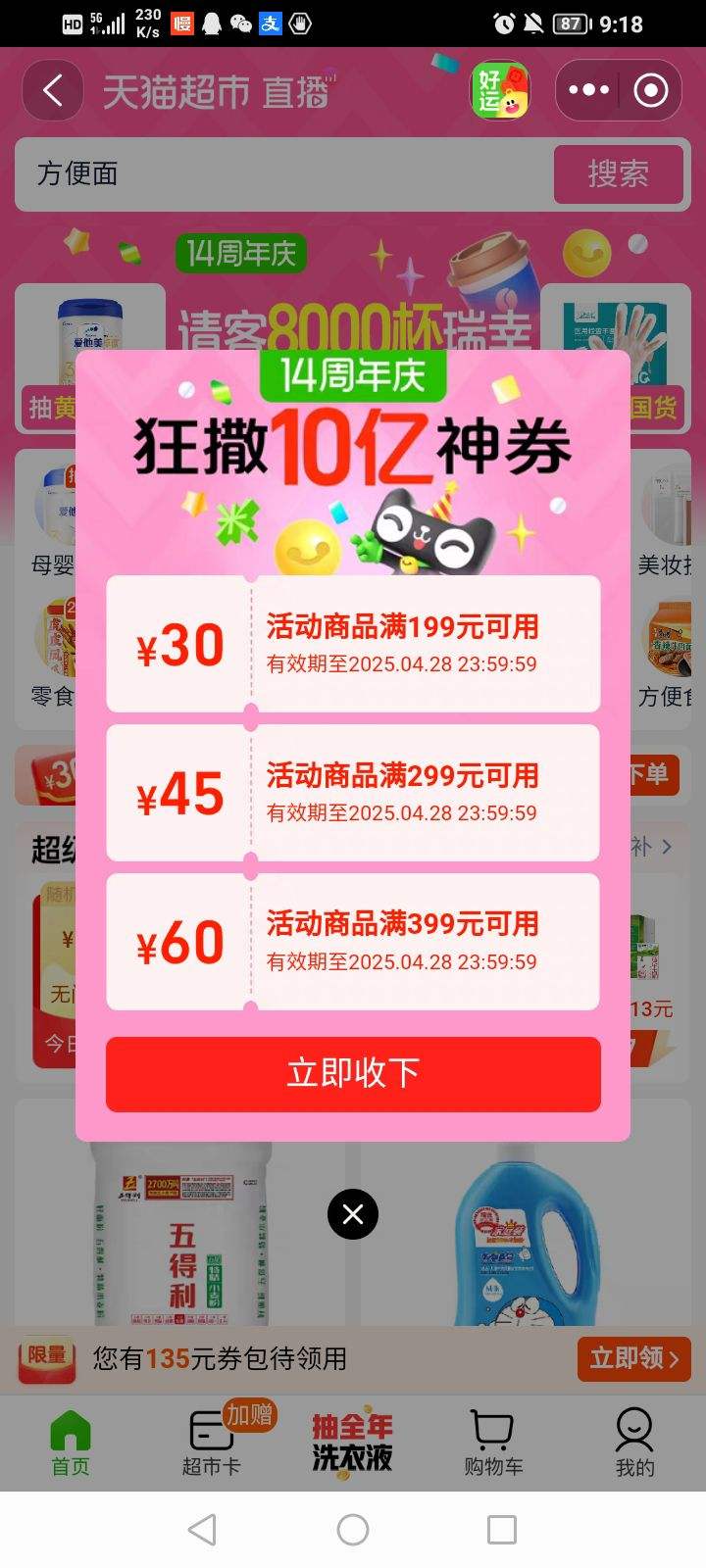 ���������è����14���� ����10����� ��ȡ199-30/399-60�ȳ����Ż�ȯ�Ż�֤��