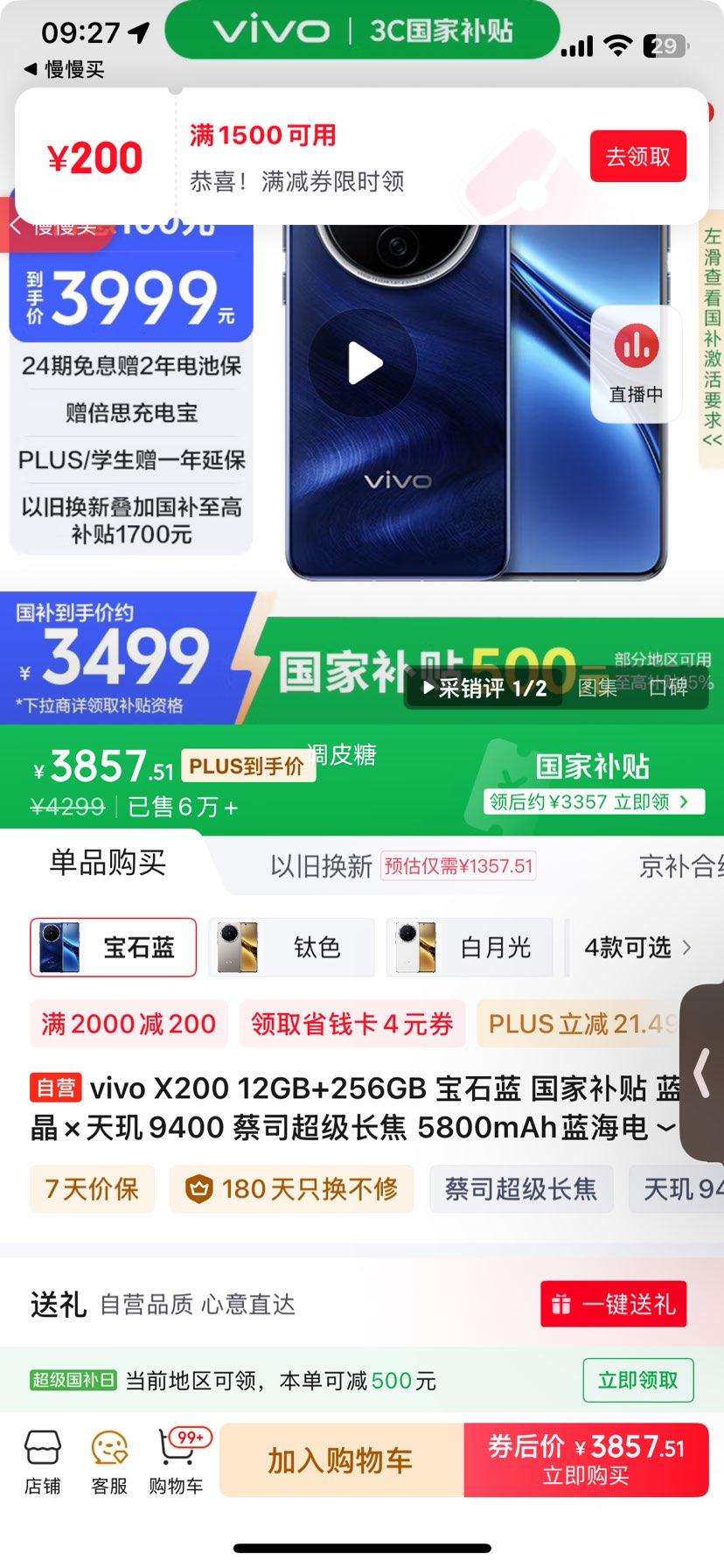 Plus:vivo X200 12GB+256GB ��ʯ�� ���Ҳ��� ����������9400 ��˾�������� 5800mAh������� ���� AI �ֻ��Ż�֤��