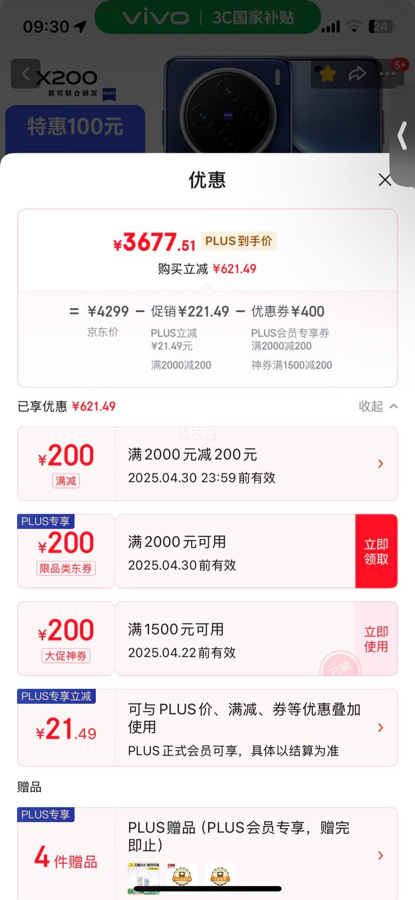 Plus:vivo X200 12GB+256GB ��ʯ�� ���Ҳ��� ����������9400 ��˾�������� 5800mAh������� ���� AI �ֻ��Ż�֤��