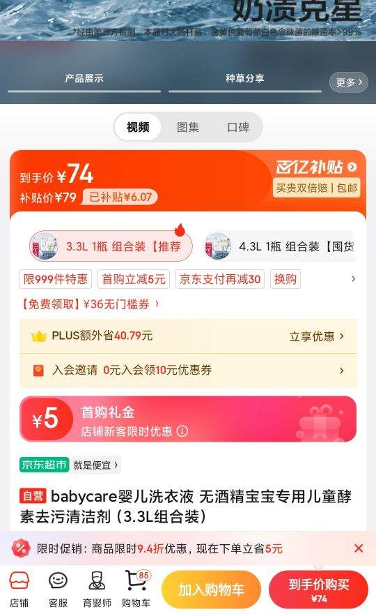 babycareӤ��ϴ��Һ �޾ƾ�����ר�ö�ͯ����ȥ��������3.3L���װ���Ż�֤��