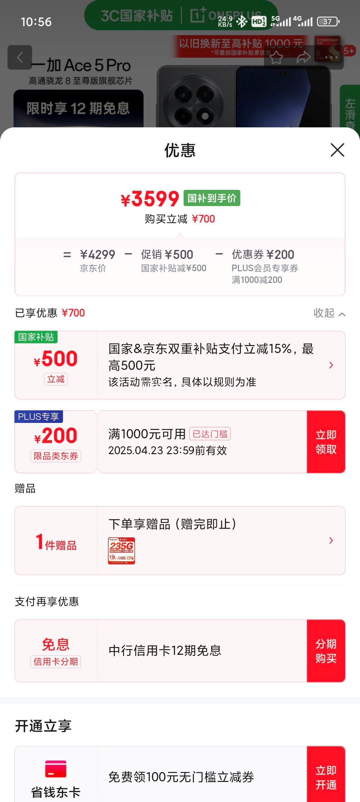 ����plus���޵�����һ�� Ace 5 Pro 16GB+1TB Ǳ���� ���� 8 ����� �Ż�֤��