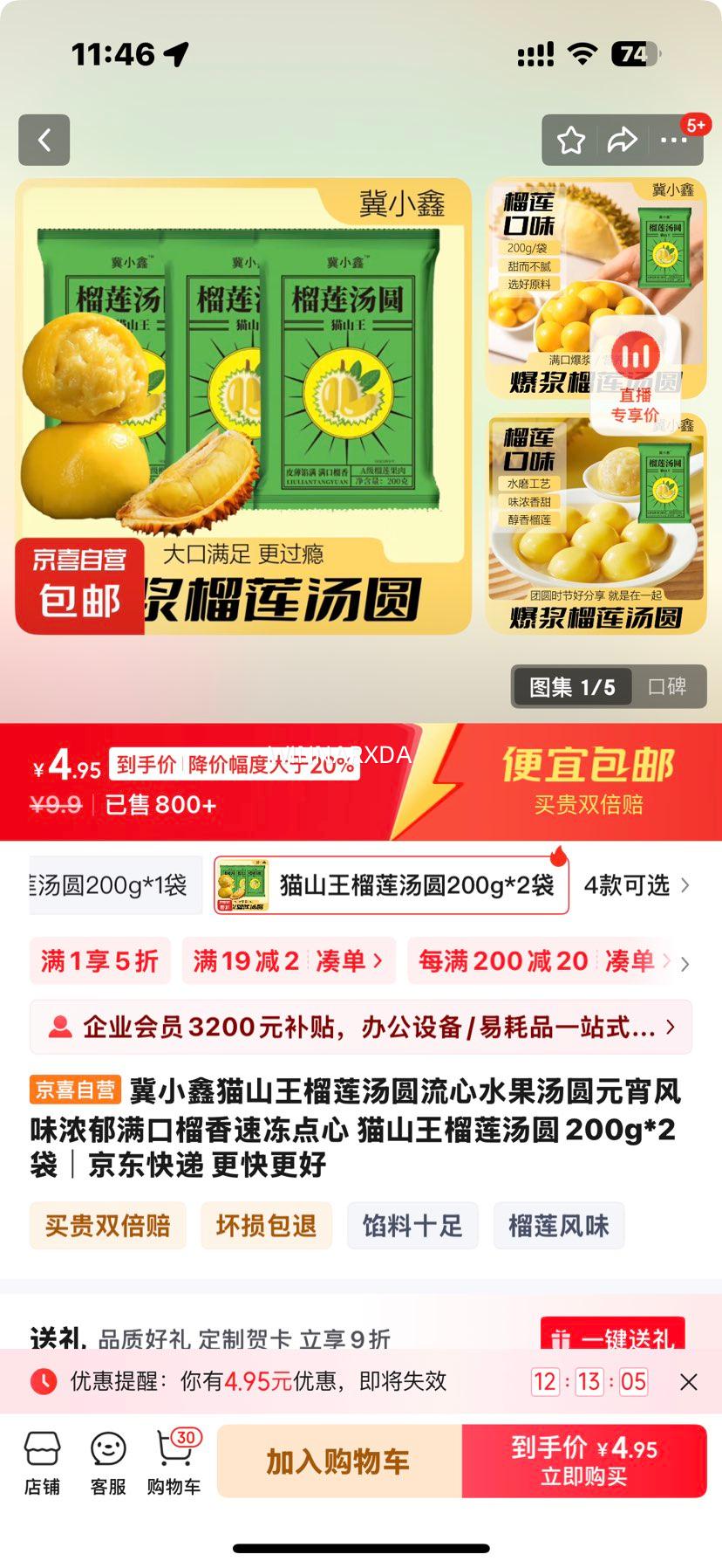 ��С��èɽ��������Բ����ˮ����ԲԪ����ζŨ�����������ٶ����� èɽ��������Բ200g*2���Ż�֤��