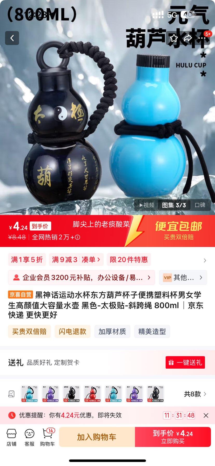 ���񻰺�«ˮ�� ��ɫ-̫����-б���� 800ml�Ż�֤��