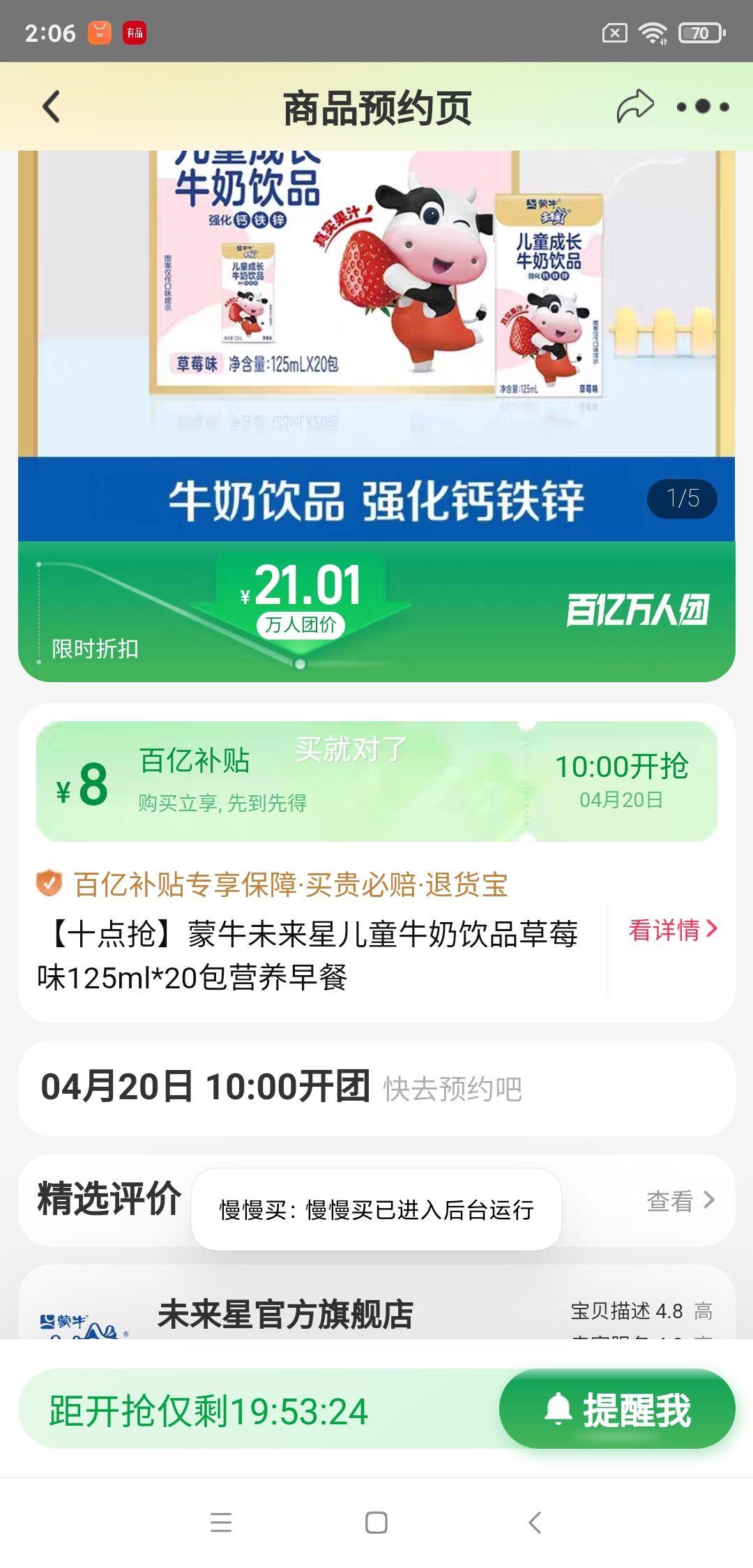 20��10�㿪ʼ�����ڲ��������ţ���ţδ���Ƕ�ͯţ����Ʒ��ݮζ125ml*20��Ӫ������Ż�֤��