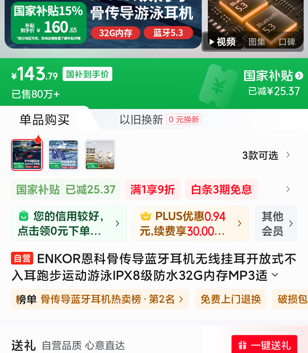 Plus��Ա��ENKOR ���� �Ǵ����������� ���߹Ҷ�����ʽ ����� �ܲ��˶���ӾIPX8����ˮ32G�ڴ�MP3�Ż�֤��