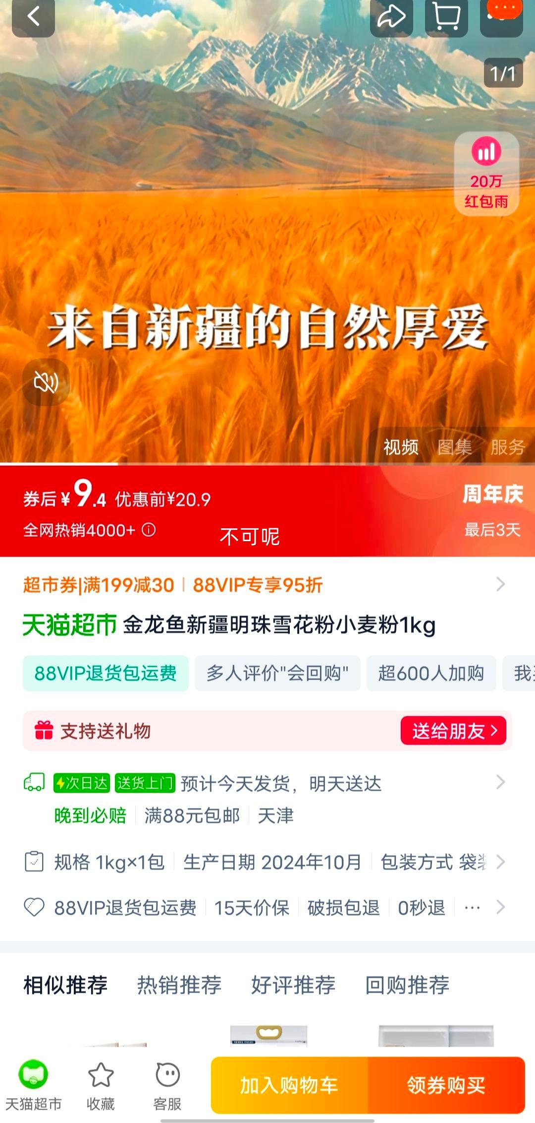 �������½�����ѩ����С���1kg�Ż�֤��