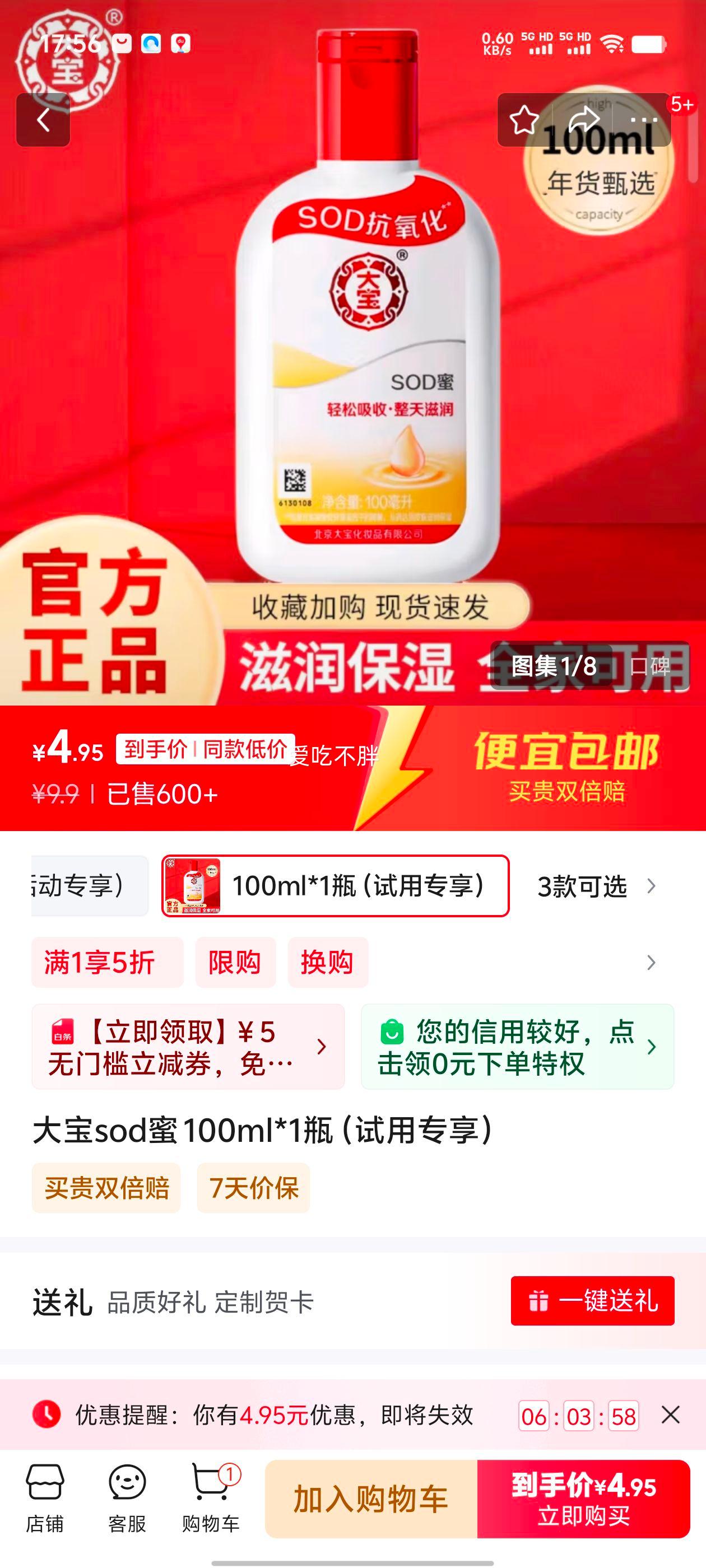 4.95Ԫ��������sod�� 100ml*1ƿ������ר�����Ż�֤��