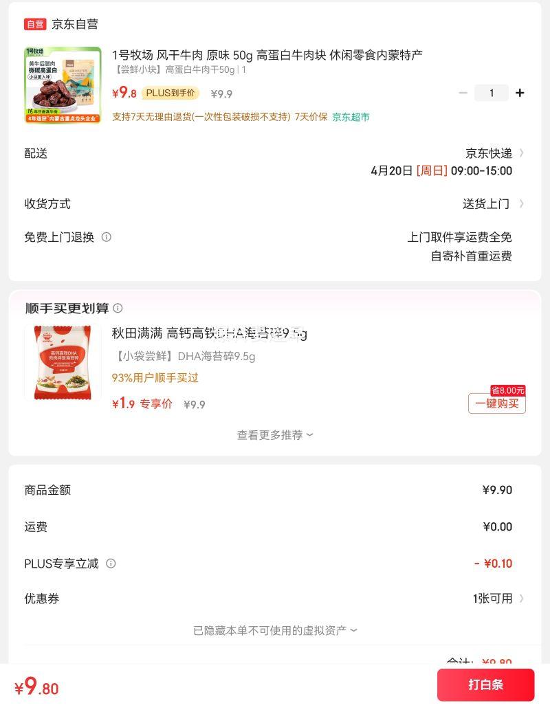 plus��Ա��1������ ���ţ�� ԭζ 50g �ߵ���ţ��� ������ʳ�����ز��Ż�֤��