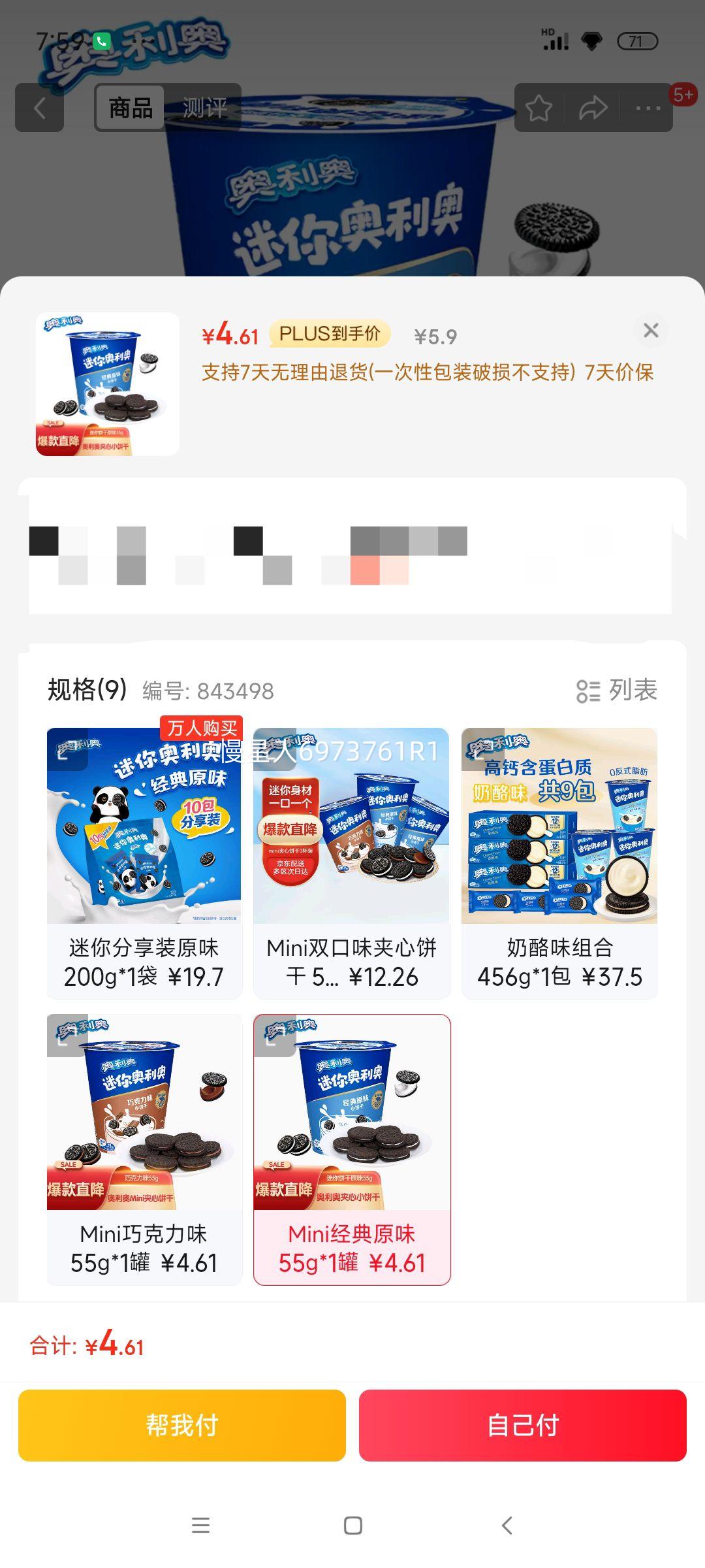 �����£�Oreo�� Mini����С���� ����ԭζ55g �������� ������ʳ�Ż�֤��