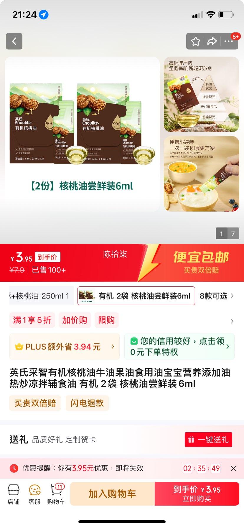 Ӣ�ϲ����л�������ţ�͹���ʳ���ͱ���Ӫ���������ȳ����踨ʳ�� �л� 2�� �����ͳ���װ6ml�Ż�֤��