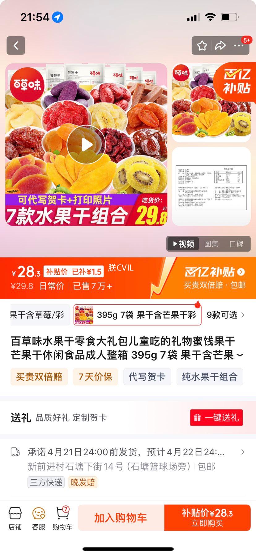 ���ڲ������ٲ�ζˮ������ʳ�������ͯ�Ե������۽�����â��������ʳƷ�������� 395g 7�� ���ɺ�â���ɲ����Ż�֤��