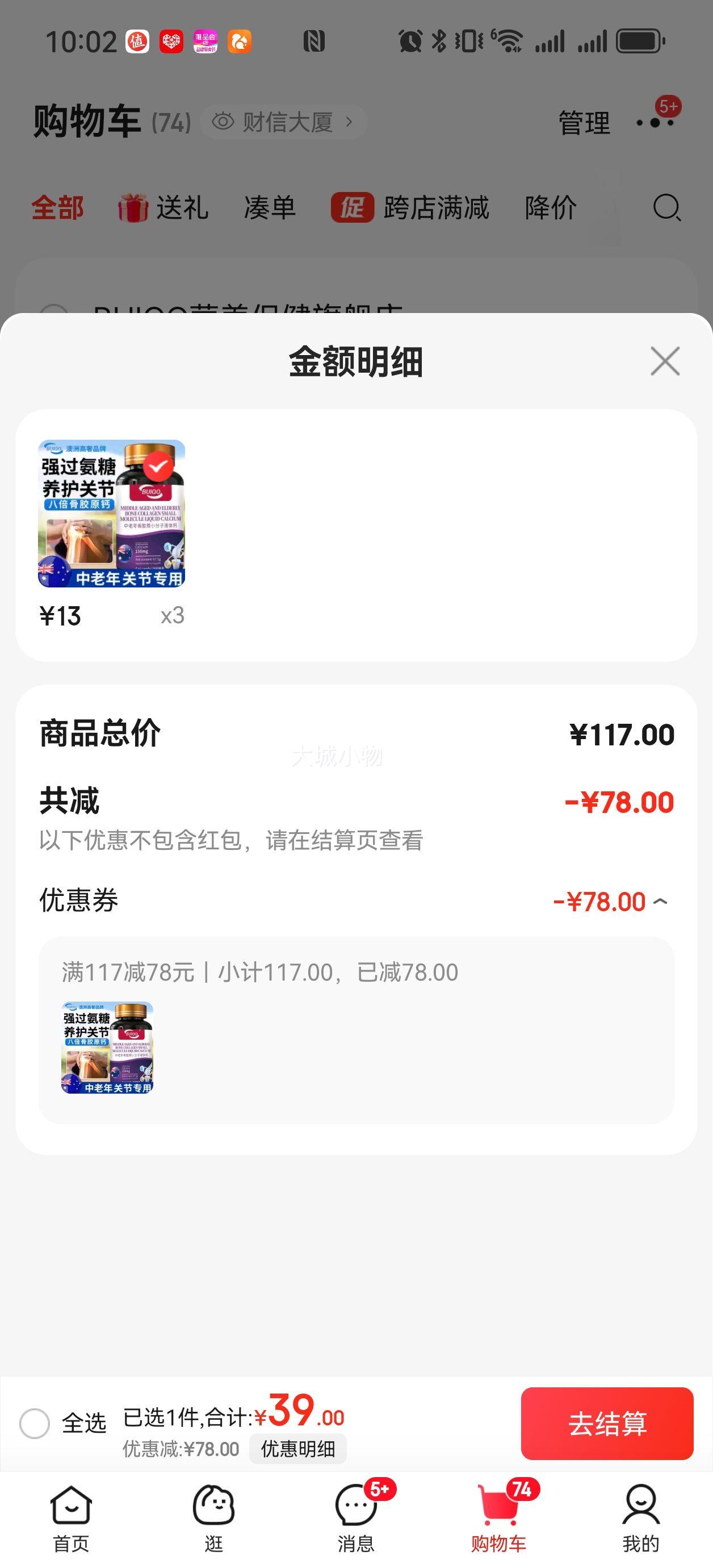 BUIQO ������ ԭС�������Ǹ�Ƭ1ƿ��90��/ƿ��*3���Ż�֤��