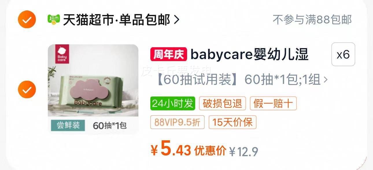 Ʒ��ֱ��-babycareӤ�׶�ʪֽ���Ż�֤��