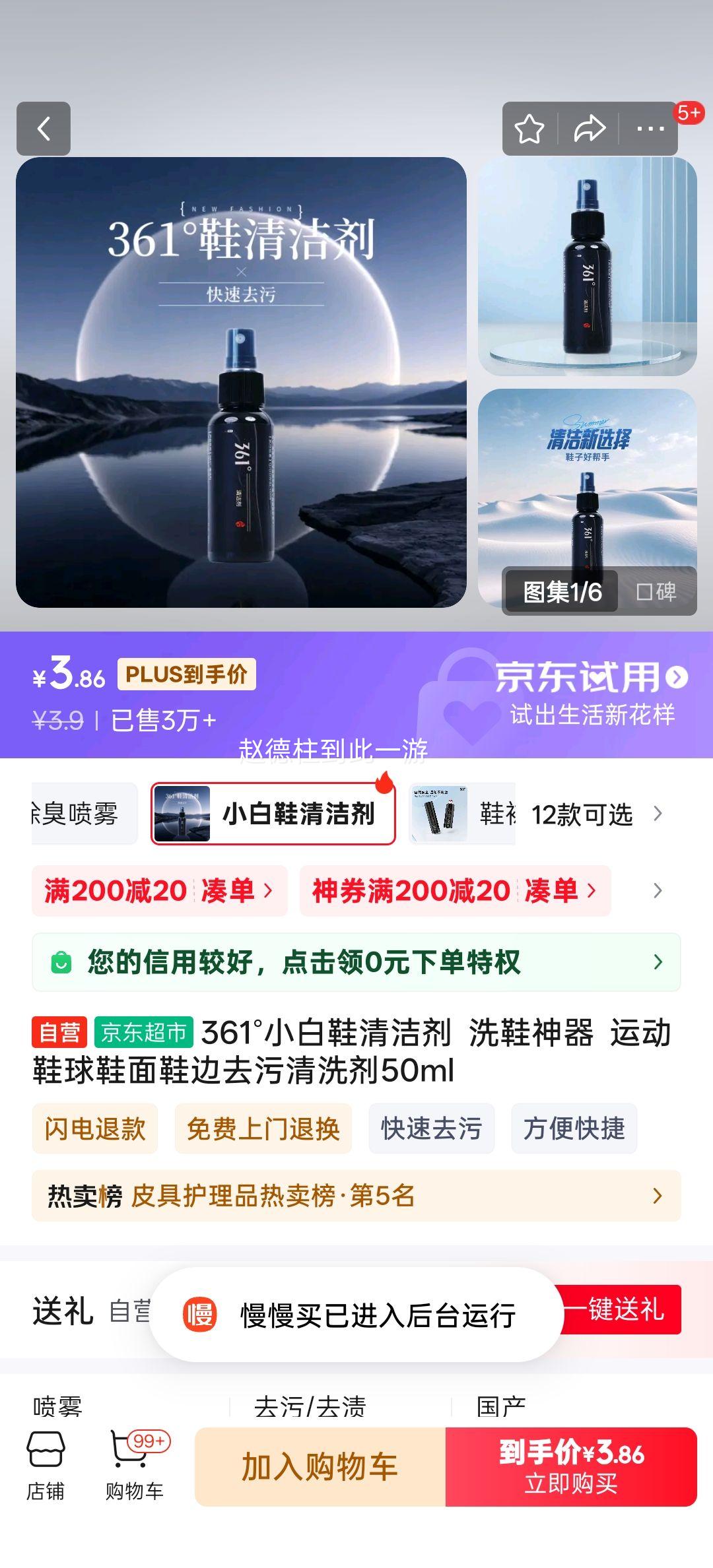 361��С��Ь���� 50ml�Ż�֤��